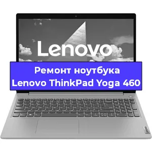Замена разъема питания на ноутбуке Lenovo ThinkPad Yoga 460 в Воронеже
